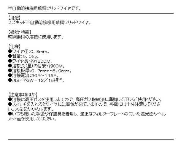 送料無料】 溶接棒 軟鋼用(スズキット)スターワイヤ軟鋼用 pf-720.8