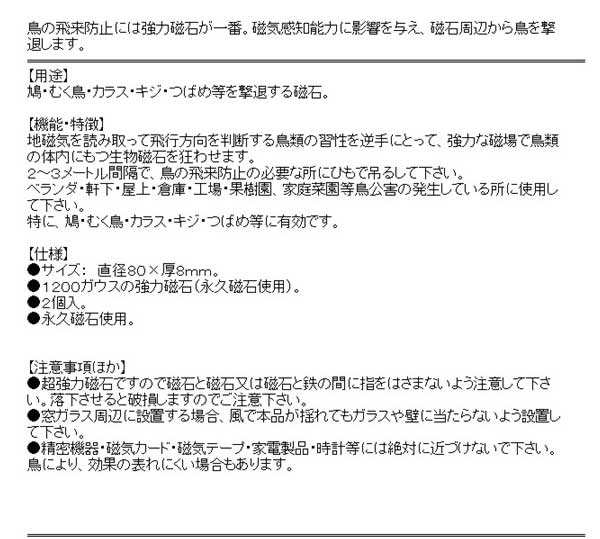 送料無料 鳥よけ 磁石 カラスの通販はau Pay マーケット Diy工具のホームセンターきらく