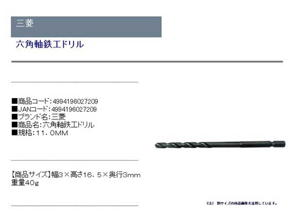 ドリル 刃） 鉄工ドリル 11mm ワンタッチ ドリルビット シンニング処理 （軽合金・鉄鋼・アルミ・樹脂・木材の穴あけ）の通販はau PAY  マーケット - diy工具のホームセンターきらく | au PAY マーケット－通販サイト