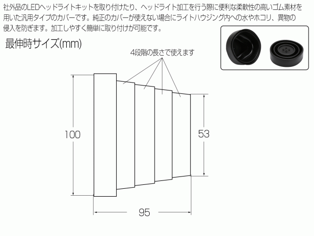 汎用 ヘッドライト 防水カバー キャップ ハウジング穴径100mm ゴム製 被せタイプ LEDヘッドライト取り付けやライト加工時にの通販はau PAY  マーケット - オートパーツ専門店 EALE