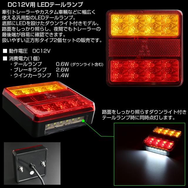 Led テールランプ 12v 汎用 ダウンライト内蔵 ボートトレーラー リフレクター付 2個セット F 255の通販はau Pay マーケット オートパーツ専門店 Eale