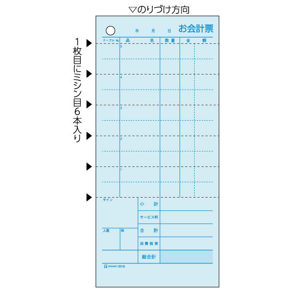 ヒサゴ　お会計票エコノミータイプ　２０１８Ｅ【返品・交換・キャンセル不可】【イージャパンモール】