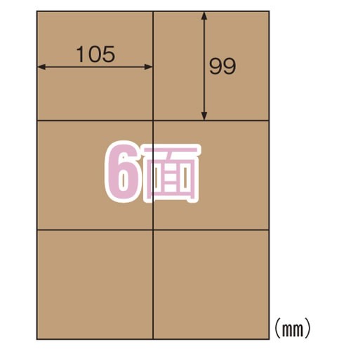 ヒサゴ クラフト紙ラベルダーク ６面 ＯＰＤ３０２４