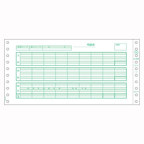 ヒサゴ　給与明細書(密封式)　SB776C【返品・交換・キャンセル不可】【イージャパンモール】