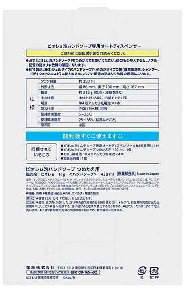 ★まとめ買い★　ビオレｕ　自動で出る泡ハンドソープディスペンサー　本体＋つめかえ用　４３０ｍｌ　×4個【イージャパンモール】_1