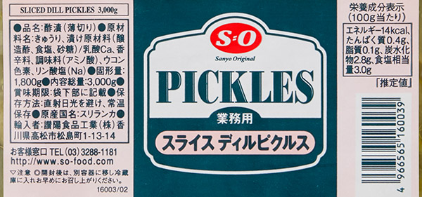 【貨物輸送無料】★まとめ買い★ Ｓ＝Ｏ スライスディルピクルス  3kg ×4個【イージャパンモール】