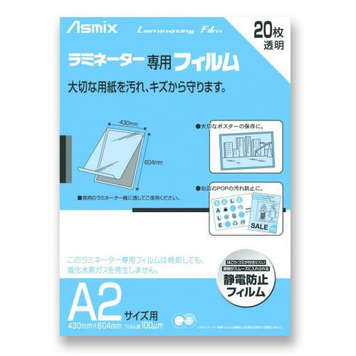 ★まとめ買い★アスカ　ラミフィルム・カード　A2　20枚　BH-151　×5個【返品・交換・キャンセル不可】【イージャパ...