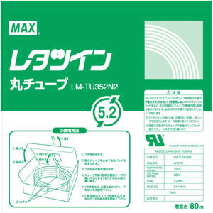 ★まとめ買い★マックス　レタツイン用丸チューブ　UL224規格品　LM-TU352N2　×5個【返品・交換・キャンセル不...