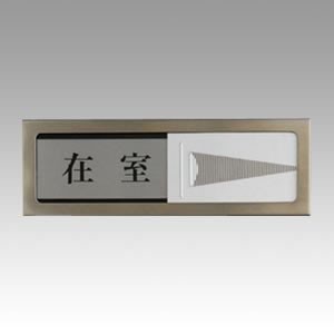 ★まとめ買い★光　在室-不在　PL51-1　×5個【返品・交換・キャンセル不可】【イージャパンモール】の通販は