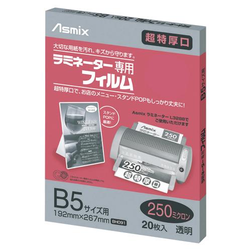★まとめ買い★アスカ　ラミフィルム250μB5・20枚　BH-091　×5個【返品・交換・キャンセル不可】【イージャパン...の通販は