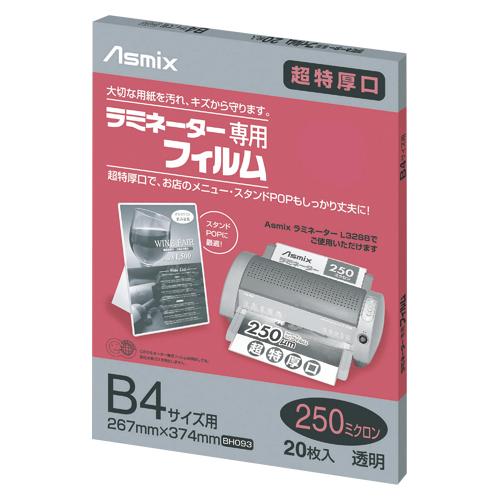 ★まとめ買い★アスカ　ラミフィルム250μB4・20枚　BH-093　×5個【返品・交換・キャンセル不可】【イージャパン...