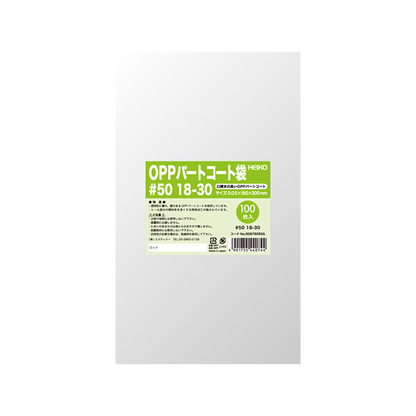 パートコート袋　＃５０　１８−３０　５束（５００枚）【イージャパンモール】