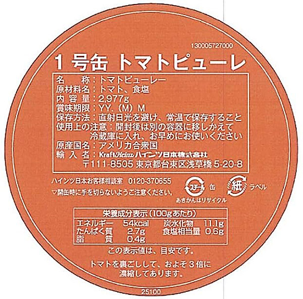 ★まとめ買い★　ハインツ　トマトピューレ 1号缶　2977ｇ　×6個【イージャパンモール】_1