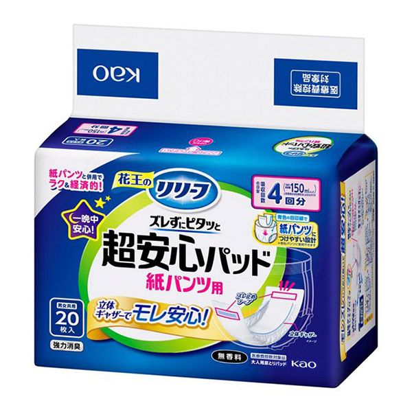 【送料無料】★まとめ買い★　リリーフ　紙パンツ用パッド　ズレずにピタッと超安心４回分　20枚　×6個【イージャパンモール】