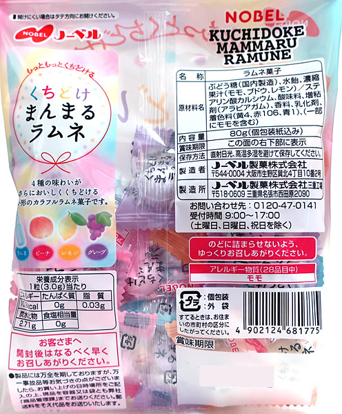 送料無料】☆まとめ買い☆ ノーベル くちどけまんまるラムネ 80g ×6