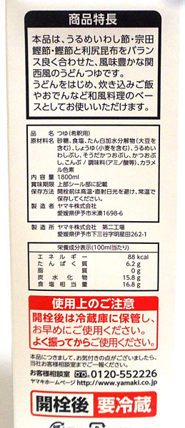 ★まとめ買い★　ヤマキ　Ｒ関西風うどんつゆ　紙パック　１．８Ｌ　×6個【イージャパンモール】_1