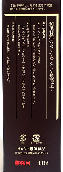 ★まとめ買い★ 創味 和風だし淡口 1.8L ×6個【イージャパンモール】