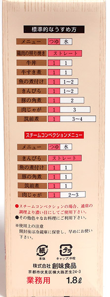 【貨物輸送無料】★まとめ買い★ 創味 一皿分の料理露いささかも（こいくち） 1.8L ×6個【イージャパンモール】