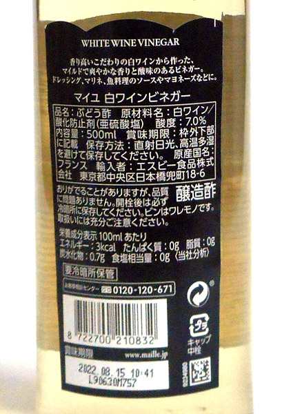 MAILLE 白ワインビネガー 500ml 3個