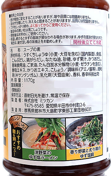 【送料無料】★まとめ買い★　ミツカン　麺＆鍋大陸　ゆず塩スープの素　1170ｇ　×8個【イージャパンモール】_1