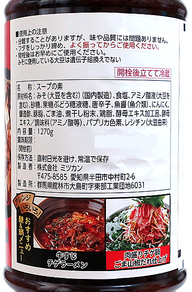 ★まとめ買い★　ミツカン　麺＆鍋大陸　キムチチゲスープの素　1270ｇ　×8個【イージャパンモール】_1