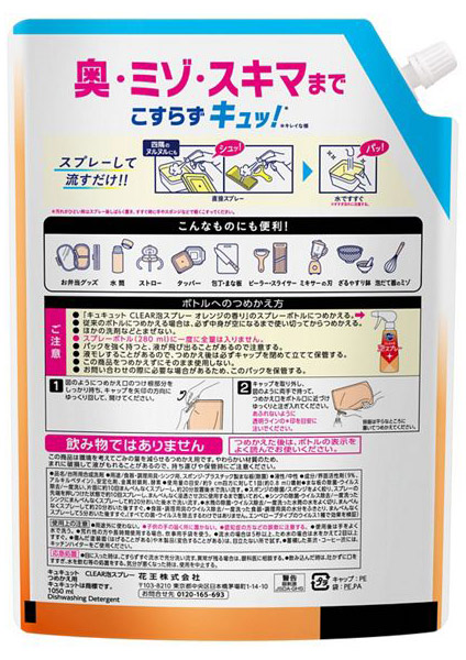 【送料無料】★まとめ買い★　花王　キュキュットＣＬＥＡＲ泡スプレー　オレンジの香り　つめかえ用　1050ml　×9個【イ..._1