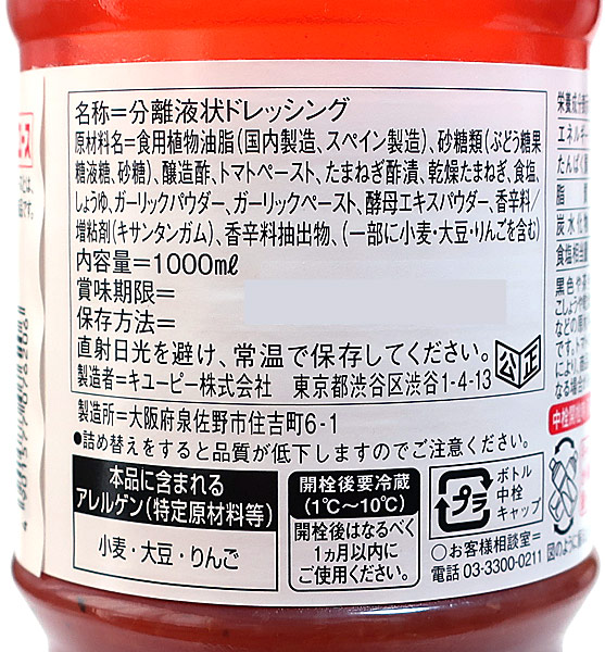 【貨物輸送無料】★まとめ買い★ ＱＰ 具少からずサラドレ 赤なす １Ｌ ×9個【イージャパンモール】