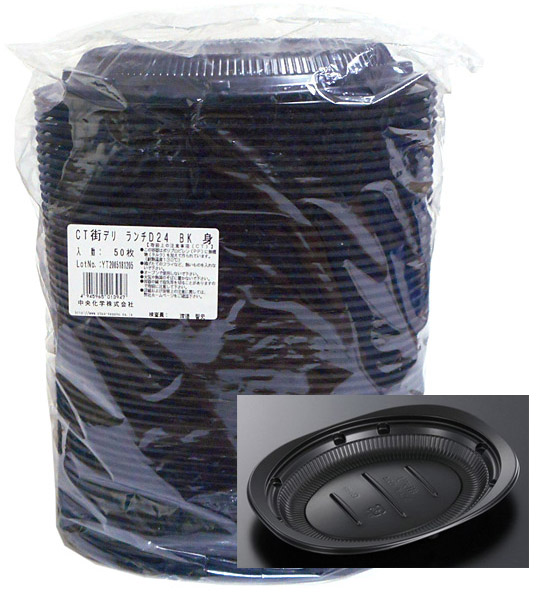 ★まとめ買い★　中央　ＣＴ街デリ　ランチＤ２４黒本体　５０枚　×9個【イージャパンモール】