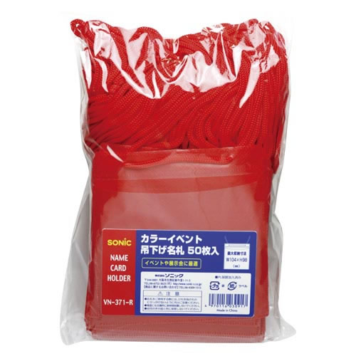 ★まとめ買い★ソニック　カラーイベント吊下名札イベント50枚　赤　VN-371-R　×10個【返品・交換・キャンセル不可...