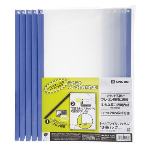 ★まとめ買い★キングジム　レールファイル　ハッサム　青(10冊入)　502-10アオ　×10個【返品・交換・キャンセル不...