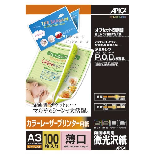★まとめ買い★アピカ　カラーレーザープリンター用紙　薄口A3　LPF10A3　×10個【返品・交換・キャンセル不可】【イ...