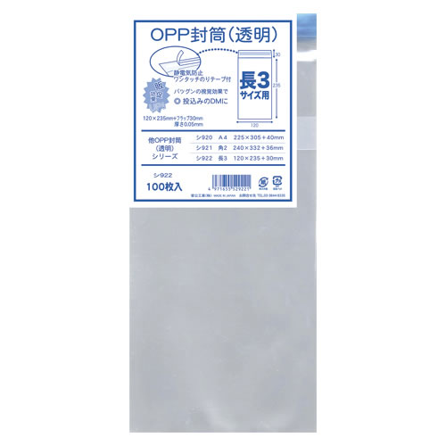 ★まとめ買い★菅公工業　OPP透明封筒厚口長3用　100枚　シ922　×10個【返品・交換・キャンセル不可】【イージャパ...