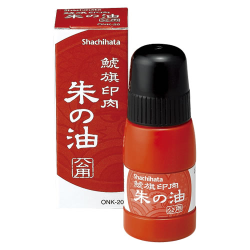 ★まとめ買い★シヤチハタ　鯱旗印肉　朱の油　公用　ONK-20　×10個【返品・交換・キャンセル不可】【イージャパンモール】
