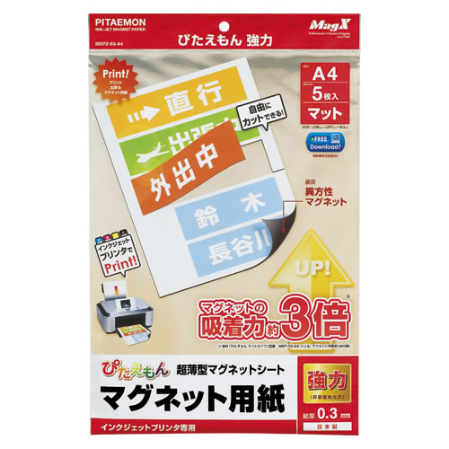 ★まとめ買い★マグエックス　ぴたえもん強力(A4)　MSPZ-03-A4　×10個【返品・交換・キャンセル不可】【イージ...