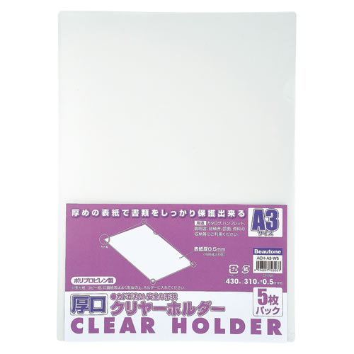 ★まとめ買い★ビュートン　厚口クリヤーホルダー　A3-5枚入り　ACH-A3-W5　×10個【返品・交換・キャンセル不可...