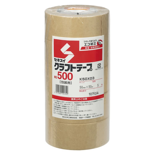 ★まとめ買い★セキスイカガク　クラフトテープ５００　５０Ｘ５０　５巻　Ｋ５０Ｘ０３　×10個【返品・交換・キャンセル不可...