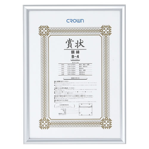 ★まとめ買い★クラウン　アルミ賞状額　シルバー　CR-GA43A-AL　×10個【返品・交換・キャンセル不可】【イージャ...の通販は 11,092円