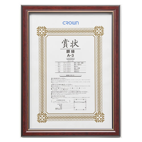 ★まとめ買い★クラウン　チーク賞状額　A3判　CR-GA35-MG　×10個【返品・交換・キャンセル不可】【イージャパン...の通販は