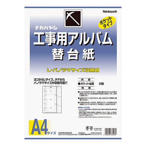 ★まとめ買い★ナカバヤシ　工事用アルバム替え台紙　ア-DKR-161　×10個【返品・交換・キャンセル不可】【イージャパ...