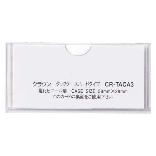 ★まとめ買い★クラウン　タックケース　ハードタイプ　10枚入　CR-TACA3-T　×10個【返品・交換・キャンセル不可...の通販は 6,877円