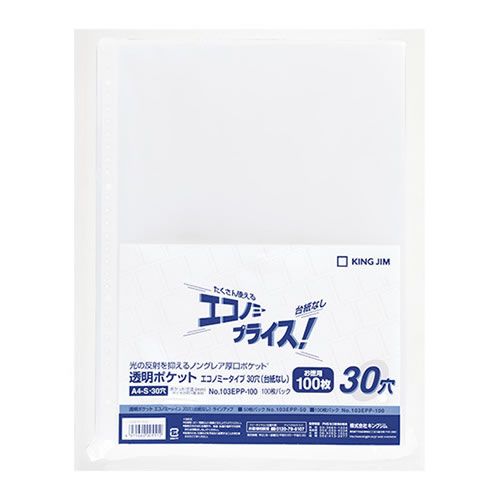★まとめ買い★キングジム　透明ポケットエコノミータイプ　30穴　103EPP-100　×10個【返品・交換・キャンセル不...