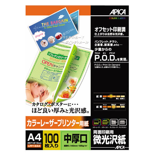 ★まとめ買い★アピカ　カラーレーザープリンター用紙　中厚口A4　LPF12A4　×10個【返品・交換・キャンセル不可】【...