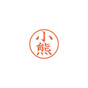 ★まとめ買い★シヤチハタ　ネーム9　既製　0571　小熊　XL-9　0571　オグマ　×10個【返品・交換・キャンセル不... 9,440円