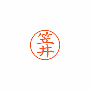 ★まとめ買い★シヤチハタ　ネーム9　既製　0678　笠井　XL-9　0678　カサイ　×10個【返品・交換・キャンセル不...の通販は