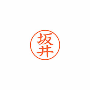 ★まとめ買い★シヤチハタ　ネーム9　既製　1159　坂井　XL-9　1159　サカイ　×10個【返品・交換・キャンセル不...