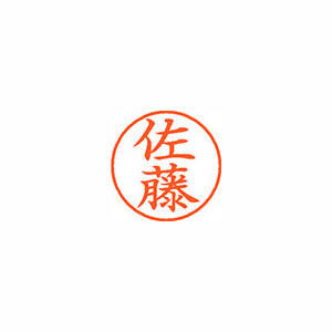 ★まとめ買い★シヤチハタ　ネーム9　既製　1188　佐藤　XL-9　1188　サトウ　×10個【返品・交換・キャンセル不...の通販は 9,198円