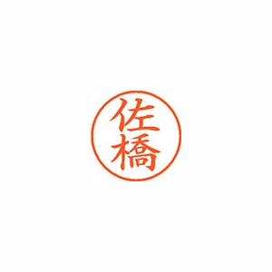 ★まとめ買い★シヤチハタ　ネーム9　既製　1190　佐橋　XL-9　1190　サハシ　×10個【返品・交換・キャンセル不...の通販は
