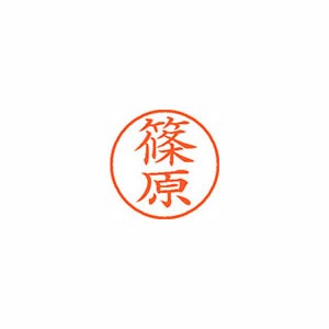 ★まとめ買い★シヤチハタ　ネーム9　既製　1274　篠原　XL-9　1274　シノハラ　×10個【返品・交換・キャンセル...の通販は 8,713円