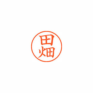 ★まとめ買い★シヤチハタ　ネーム9　既製　1394　田畑　XL-9　1394　タバタ　×10個【返品・交換・キャンセル不... 9,077円