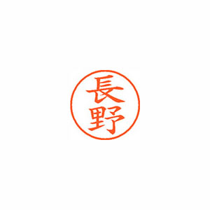 ★まとめ買い★シヤチハタ　ネーム9　既製　1558　長野　XL-9　1558　ナガノ　×10個【返品・交換・キャンセル不...の通販は 9,077円